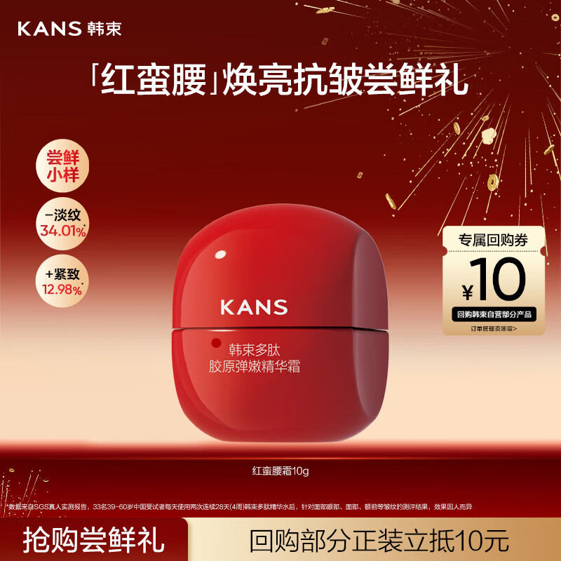 韩束红蛮腰多肽胶原弹嫩精华霜10g抗皱紧致保湿护肤品男女旅行装试用