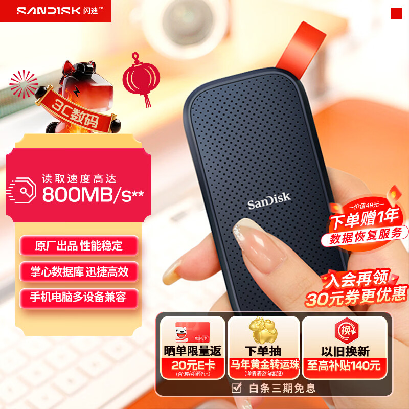 闪迪（SanDisk）1TB Type-c USB3.2移动固态硬盘（PSSD）E30高速 移动SSD 读速800MB/s 兼容手机笔记本电脑