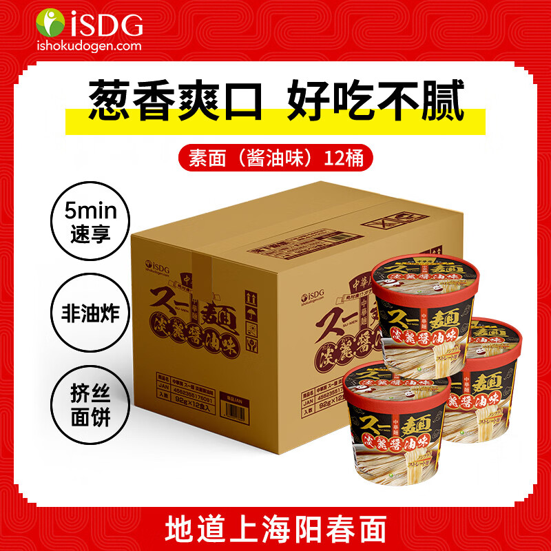 ISDG日本素面92g*12桶 日式酱油味素面免煮方便面汤杯方便面速食食品
