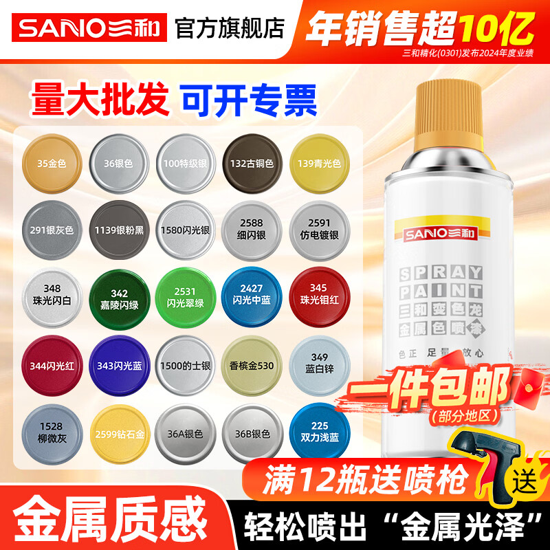 三和自喷漆金色银色改色漆金属防锈漆划痕修复漆翻新漆工业品防腐银漆 【金色系】2594#红棕金