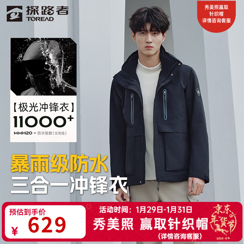 探路者（TOREAD）冲锋衣女三合一抓绒内胆硬壳外套户外防风保暖防水徒步登山服男款 男女通款-770黑色 XL