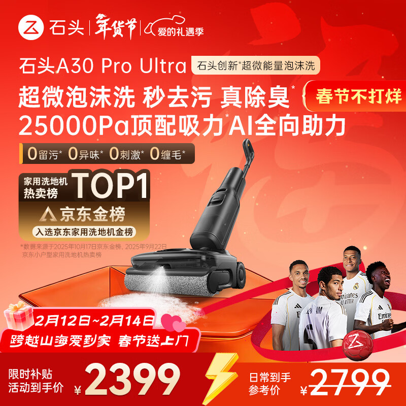 石头A30 Pro Ultra 泡沫洗地机【25kPa 抑菌除臭 】95℃自清洁AI全向助力宠物吸拖洗一体扫地机吸力