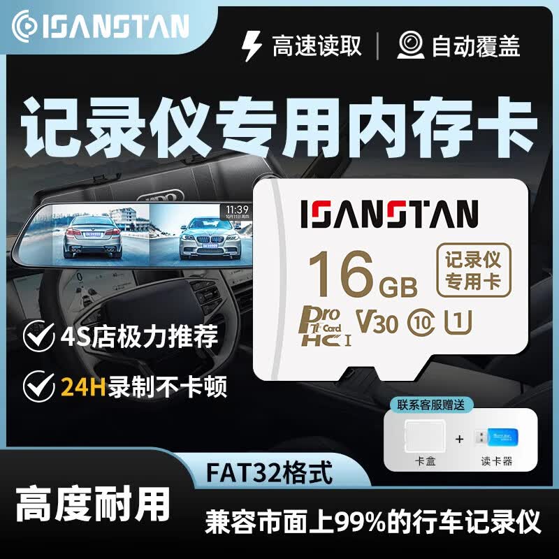 闪立派行车记录仪专用内存卡高速fat32格式C10适用于东风日产/长安/比亚迪/360/领克/大众/盯盯拍tf卡 行车记录仪专用内存卡【16G】送读卡器+卡套