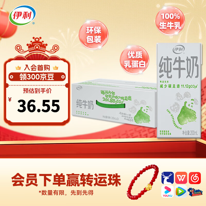 伊利纯牛奶系列 全脂营养乳蛋白 营养细化 多种规格可选 年货礼盒 【更小规格】纯牛奶200ml*24盒 12月产