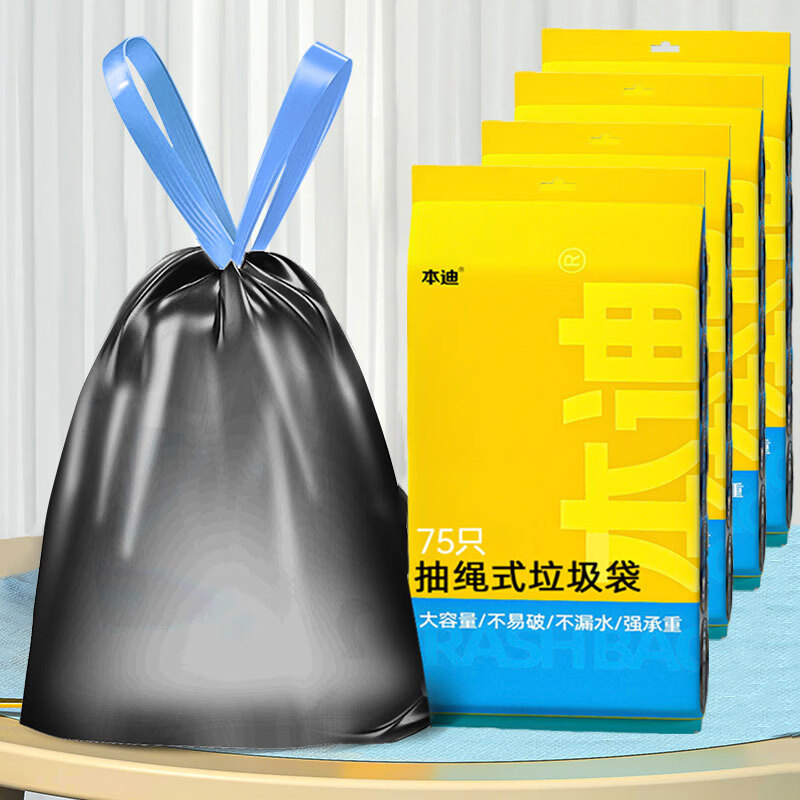 19.9元 本迪 抽绳垃圾袋 300只 领 拍 - 线报酷