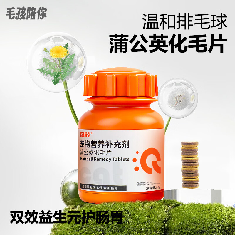 毛孩陪你猫咪蒲公英化毛球片肠胃调理幼猫成猫通用温和排毛吐毛软便护肠胃 【温和排毛】蒲公英化毛片 80g*1瓶