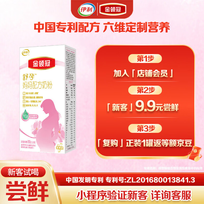 伊利金领冠舒孕 孕产妇奶粉150g【新老包装随机发货】FF