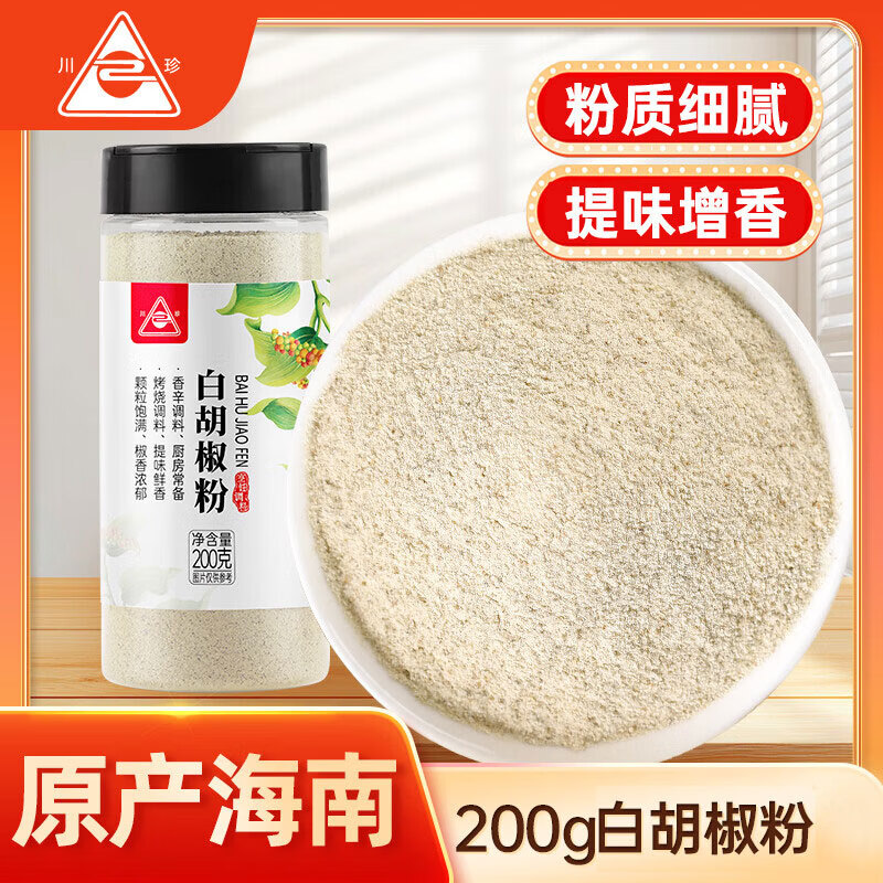 川珍白胡椒粉200g罐装 海南胡椒 烧烤料烹饪煲汤炒菜胡辣汤香辛调料