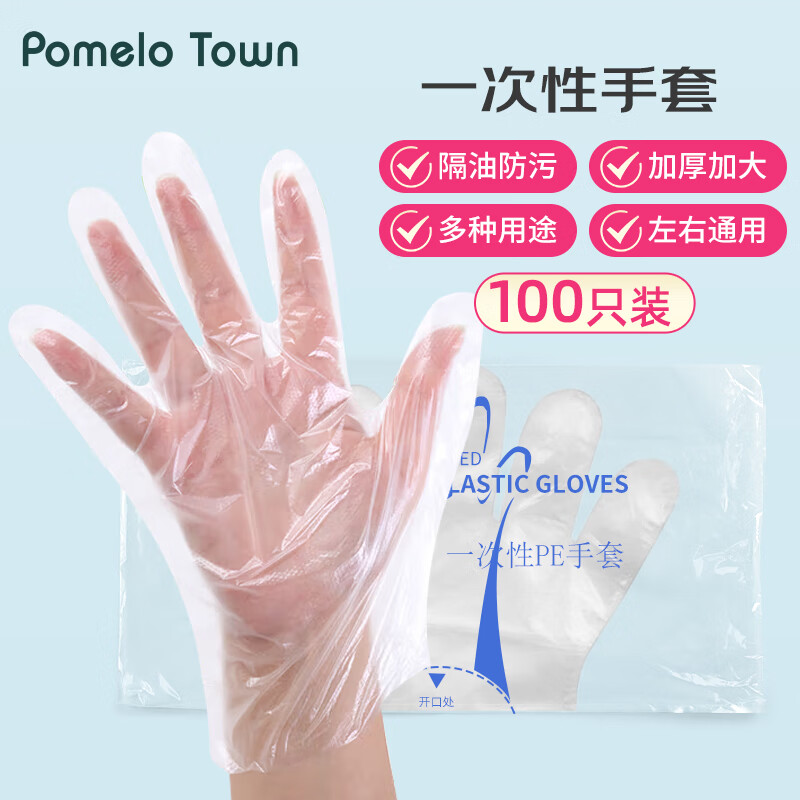 香柚小镇（Pomelo Town）一次性手套100只入 PE材质加厚防漏卫生手套食品用 塑料手套厨房餐桌餐厅野餐适用