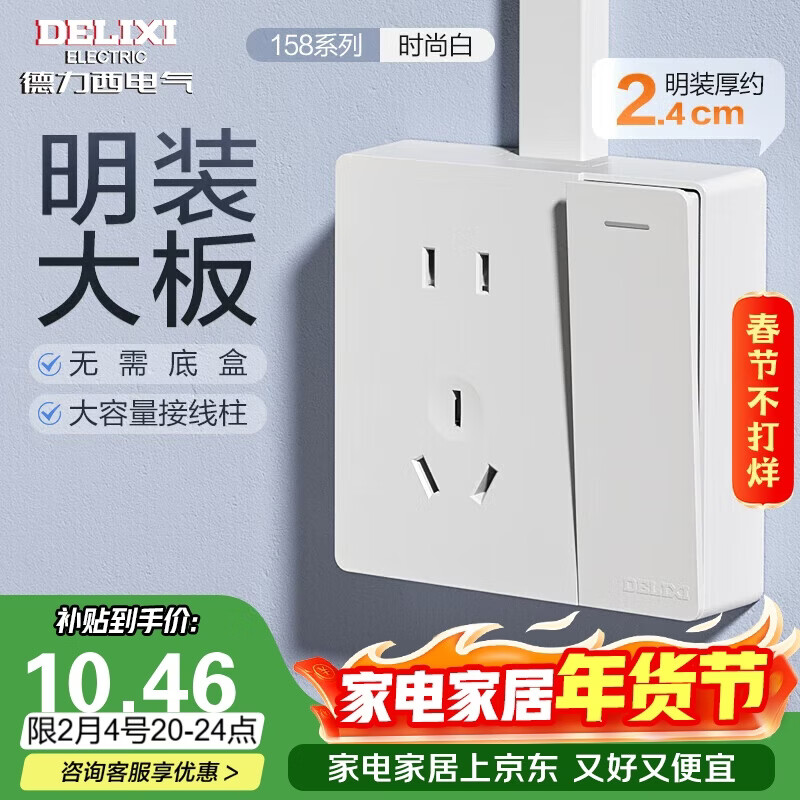德力西（DELIXI）明装开关插座面板 CD158系列 一开单控带10A五孔插座 
