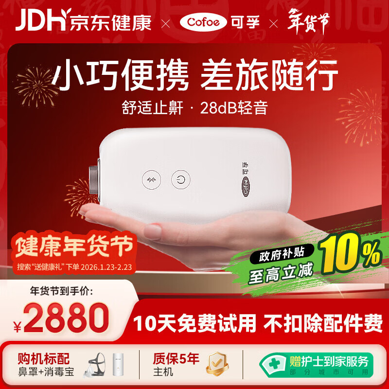 可孚AR120 Mini呼吸机便携式呼吸器单水平止鼾打呼持续正压呼吸治疗仪