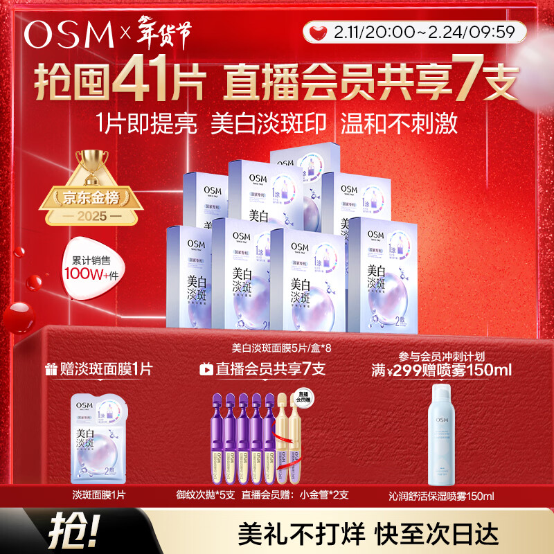 欧诗漫（OSM）珍珠美白淡斑面膜8盒补水保湿改善暗沉提亮护肤品 情人节礼物