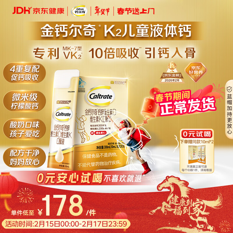 钙尔奇儿童液体柠檬酸钙30支 4岁+青少年助成长钙锌维生素DK VK2补钙片