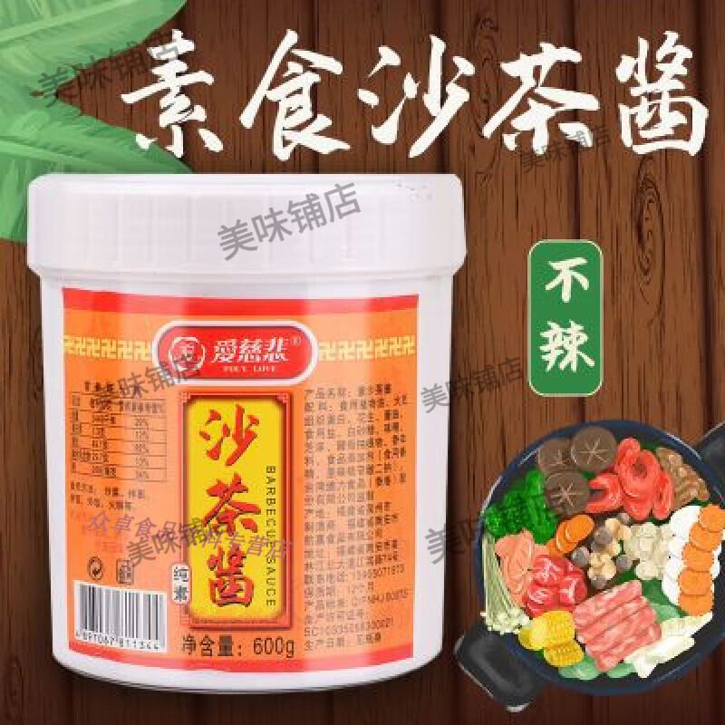 新货爱慈悲全素食沙茶酱600g佛家纯素食火锅店商用潮汕火锅蘸料食 食品默认