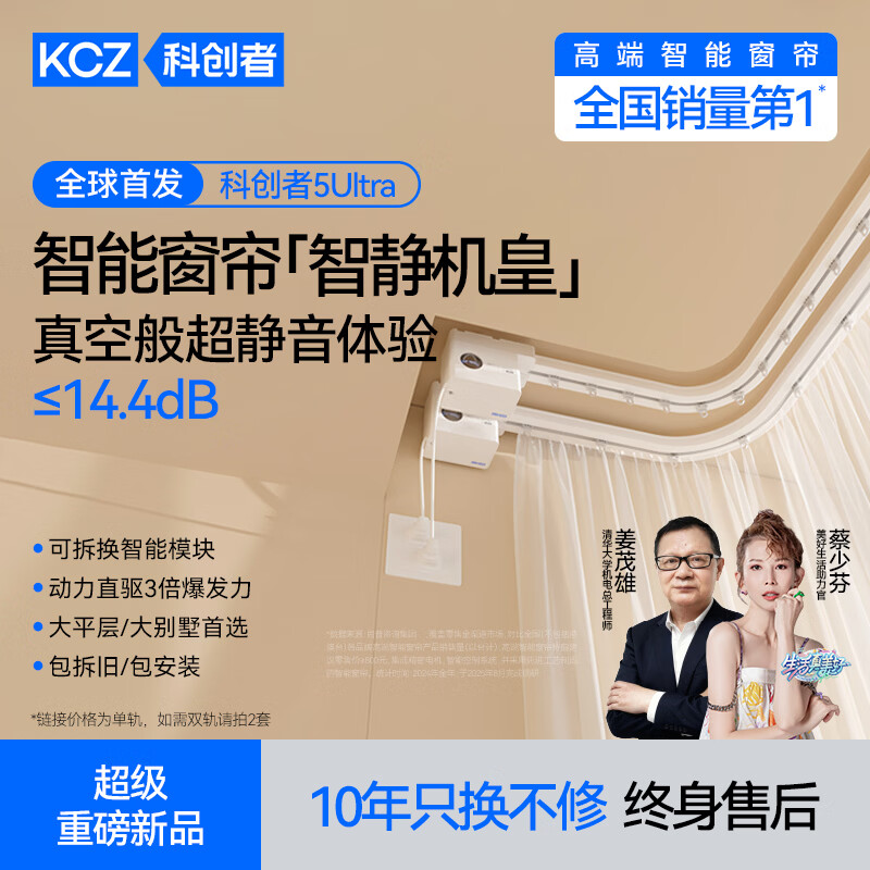 科创者5UItra电动窗帘轨道伺服电机智静机皇智能全自动2026大窗 5UItra伺服电机+L型/U型轨道 【包安装】2.0米内