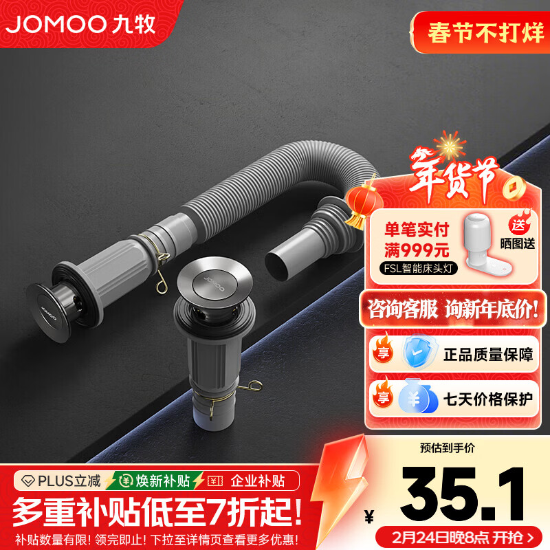 九牧（JOMOO）面盆下水器弹跳翻版式下水器套装脸盆台盆洗手盆不锈钢下水套装 【弹跳式】通用下水套装91211