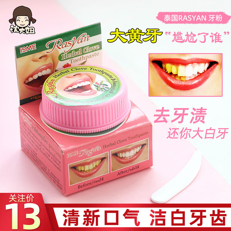 JUU家庭护理泰国牙粉去黄洗白牙结石 亮白牙膏洁牙粉rasyan 洗牙齿 25ml