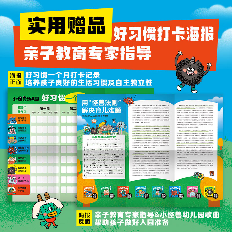 【海豚童书】小怪兽幼儿园 全8册3-6岁绘本入园准备正向引导点读版 全8册