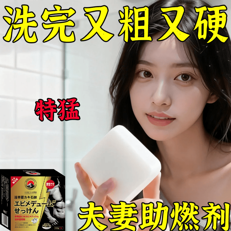 示博士淫羊藿男士香皂洗完粗硬十倍修复海绵体2i次发育药皂 三盒疗程装【越洗越大】