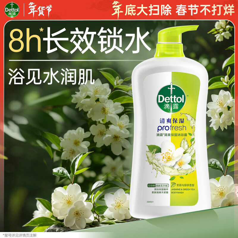 滴露（Dettol）沐浴露茉莉绿茶保湿950g 沐浴乳液男女士淋浴露留香持久止痒