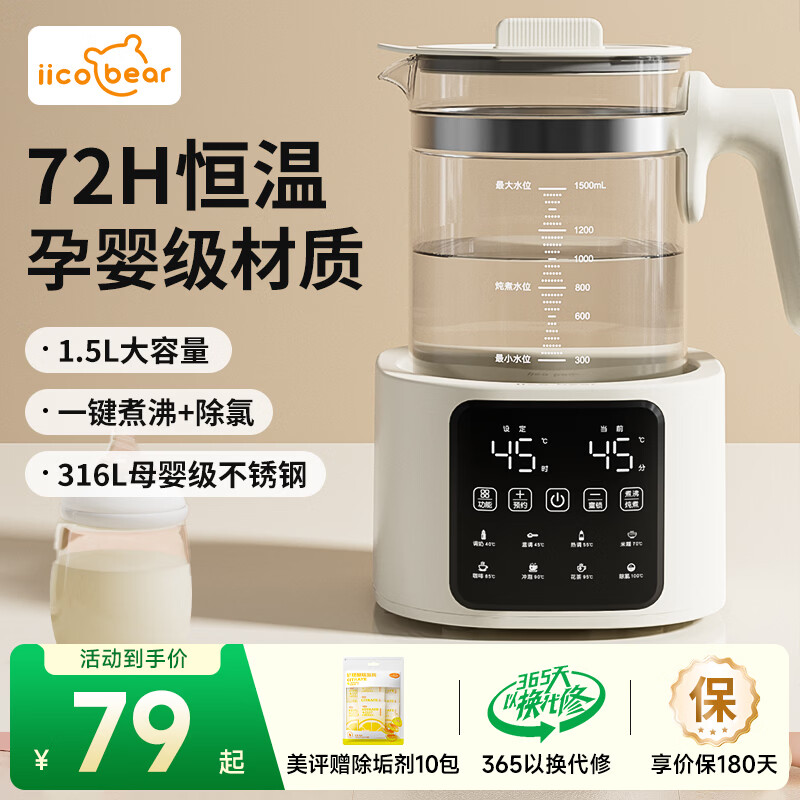 亿可熊(iicobear)恒温水壶调奶器婴儿专用泡奶粉冲奶智能恒温热奶暖奶消毒器烧水壶 【奶油白-316L】 1.5L 除氯恒温