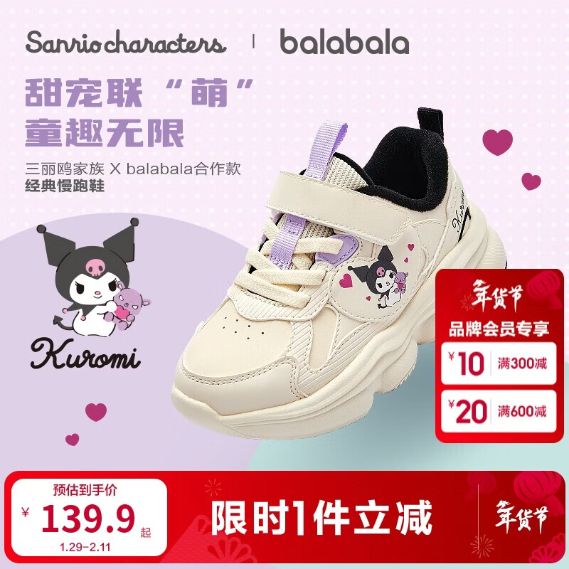 巴拉巴拉童鞋儿童运动鞋女童库洛米2025新款秋冬老爹鞋三丽鸥鞋子加绒时尚