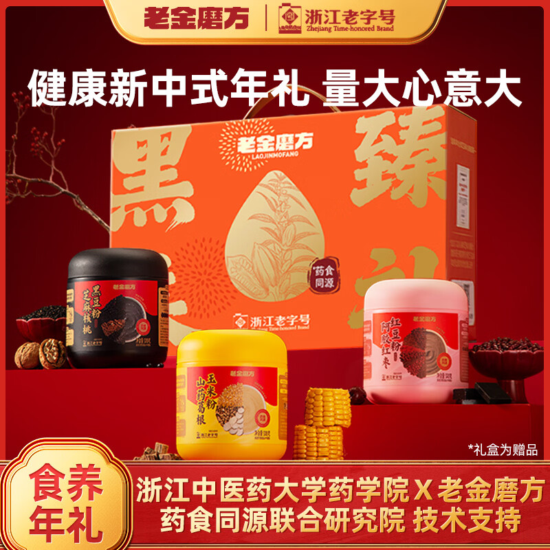 老金磨方 谷物臻养礼盒 960g*2盒 抇下75.9亓，折37.8/盒 - 线报酷