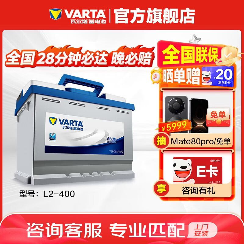 瓦尔塔（VARTA）汽车电瓶蓄电池 蓝标L2-400 大众帕萨特途观朗逸别克以旧换新