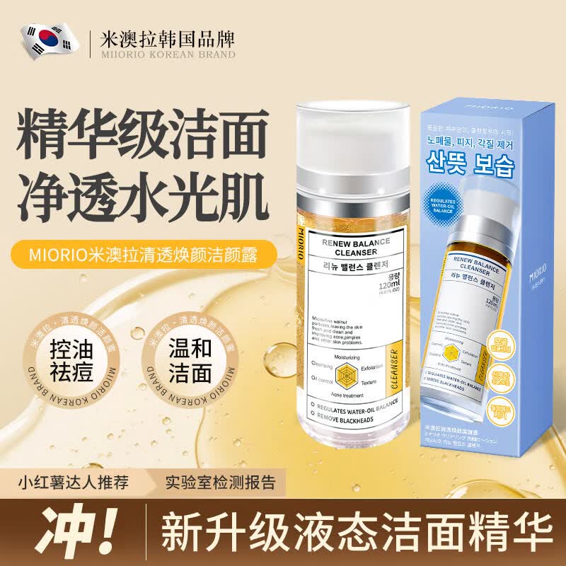 美跃诗清透焕家庭护理 120ml 洁颜蜜
