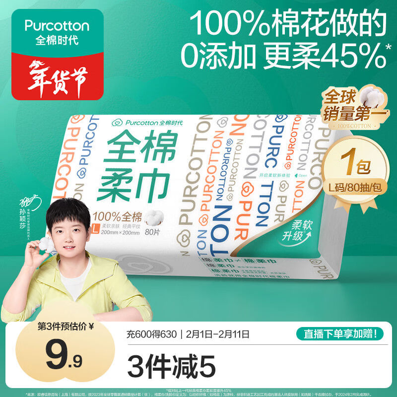 全棉时代【孙颖莎同款】洗脸巾 80抽*1包100%棉柔一次性毛巾擦脸20*20CM
