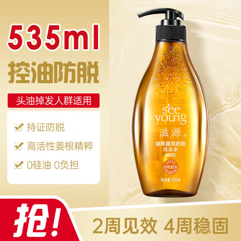 滋源生姜防脱洗发水控油蓬松洗发露无硅油去屑止痒男女士柔顺洗头膏 生姜防脱固发洗发水535ML-油性