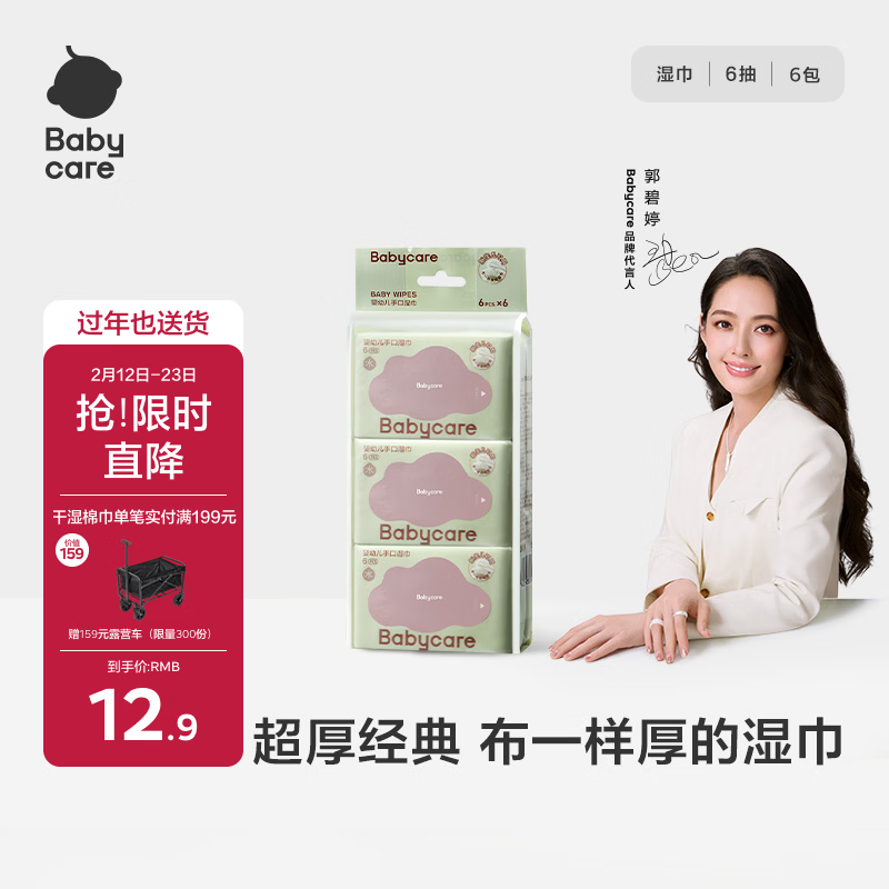 babycare婴儿手口湿巾加厚擦脸湿纸巾小包便携出行6480紫盖湿巾6抽*6包