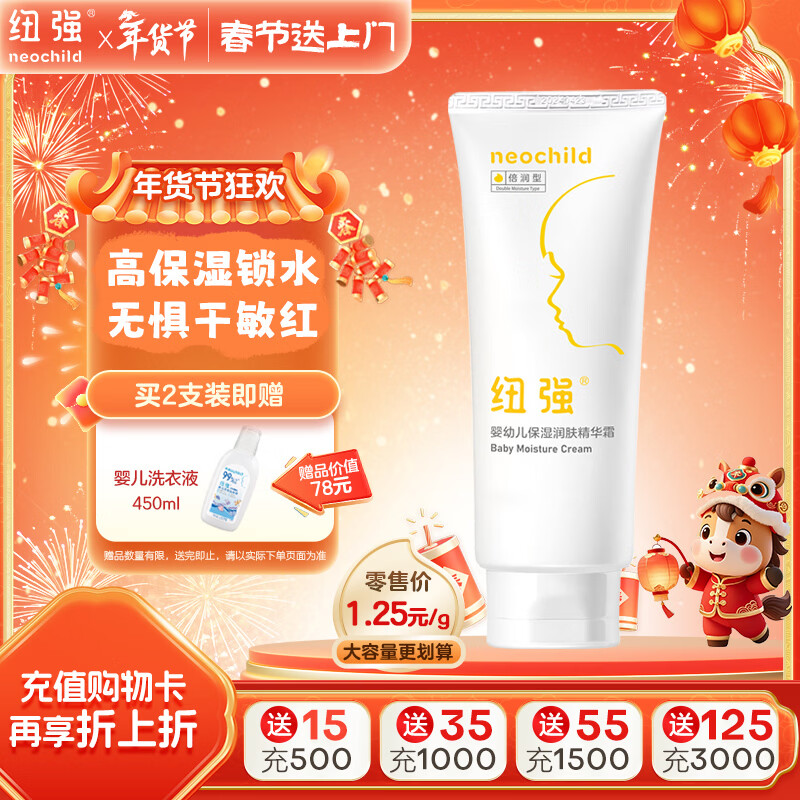 纽强儿童面霜 秋冬防皴高保湿滋润身体乳 婴幼儿保湿润肤精华霜200g