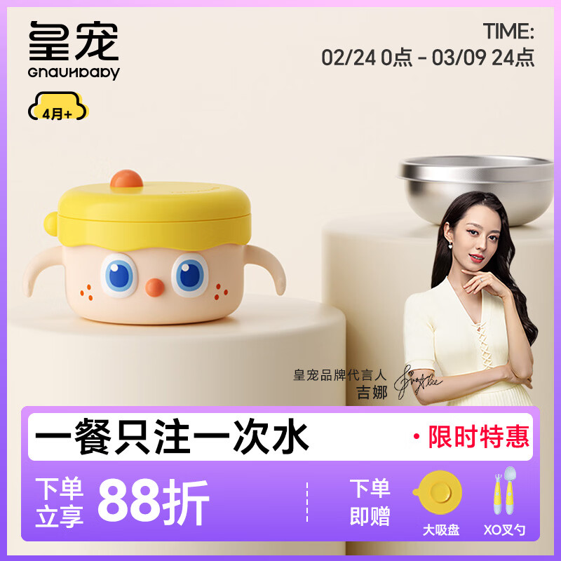皇宠大眼萌宝宝辅食碗婴儿专用米粉注水保温碗恒温不锈钢儿童餐具14 克洛黄-【双内胆】-随心换