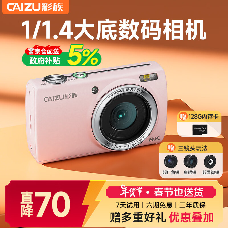 彩族（CAIZU）1/1.4英寸大底传感器 Z18数码相机 8800万像素双摄自拍8K录像摄影专业取代ccd卡片机 新年货节礼物