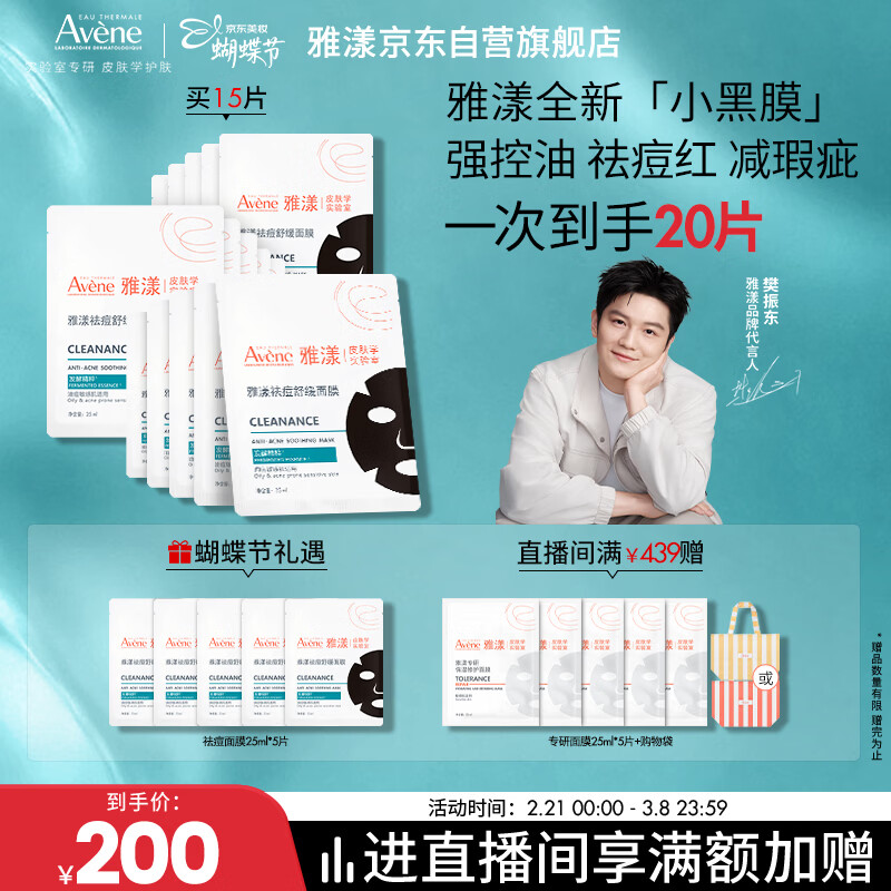 ������Avene���������Ƽ�����滺��Ĥ15Ƭ ��Ĥ������0������޻������Ů