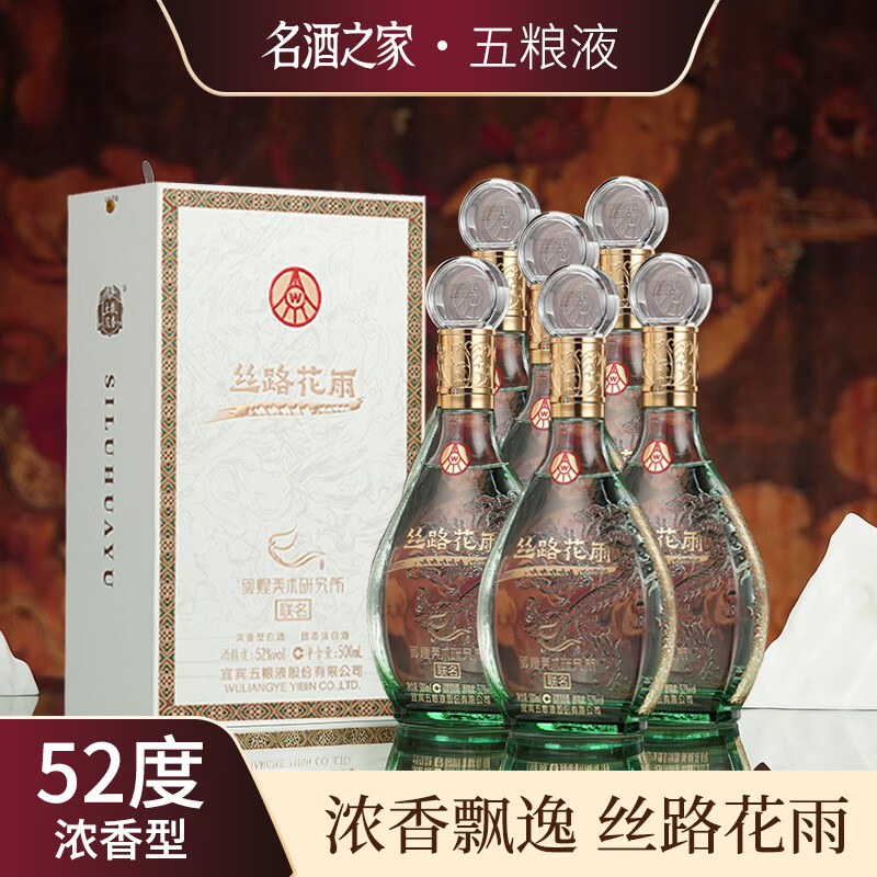 五粮浓香五粮液股份出品浓香型白酒52度精品纯粮酒年货送礼聚会宴请白酒 52度 500mL 6瓶 【五粮液·丝路花雨 1箱原箱送3礼袋】