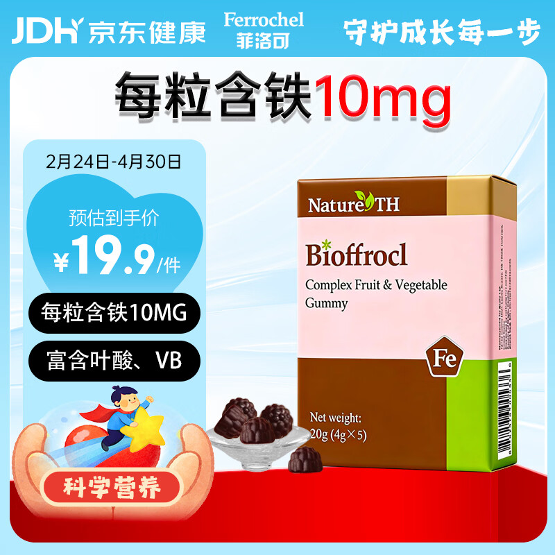 菲洛可富铁软糖 儿童孕妇女性果蔬软糖20g(4g*5) 红枣味每粒含铁10毫克