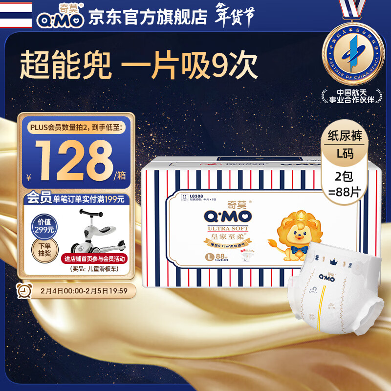 奇莫Q-MO皇家至柔纸尿裤L88片(9-14kg)电商装尿不湿大号薄透能吸