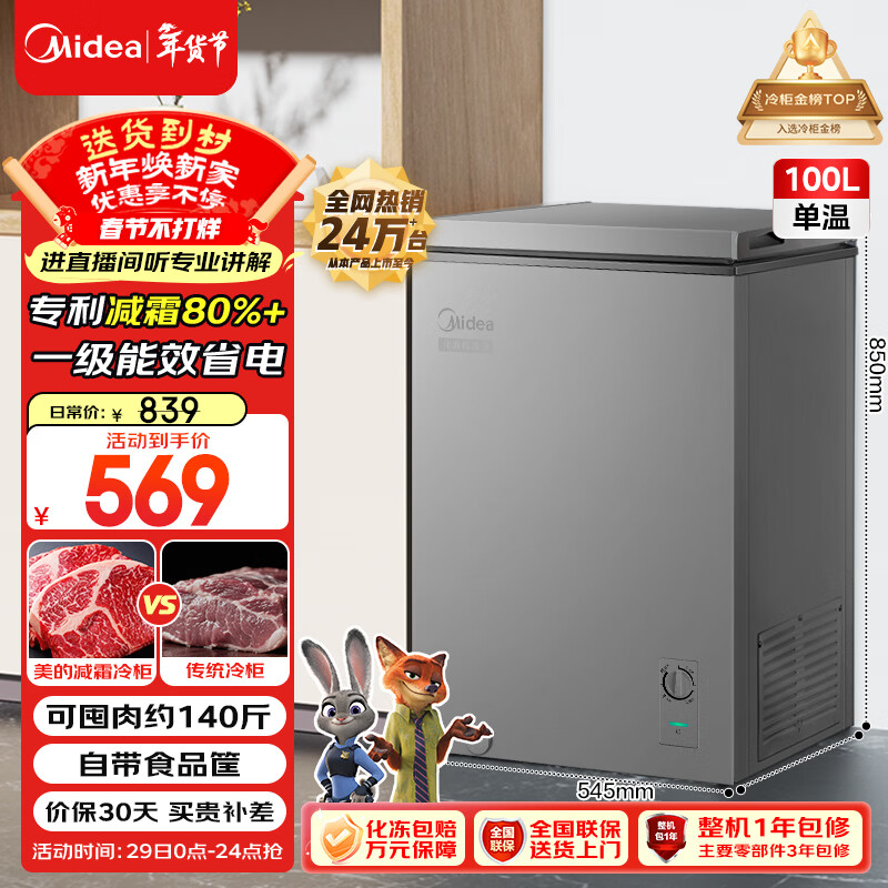 美的（Midea）100L单温家用冰柜减霜冷藏冷冻柜两用小冰柜一级能效节能冷柜小型冰箱BD/BC-100KMF(E)国家补贴