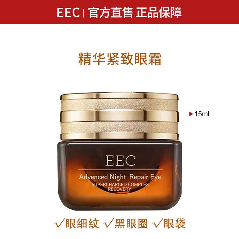 EEC（官方专卖）小棕瓶15ml精华眼霜紧致抗皱40岁以上改善细纹眼袋圈 【EEC】小棕瓶淡纹眼霜15ml