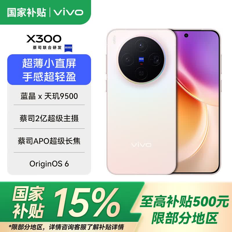 vivo X300 ��˾2������ APO���� Сֱ���ֻ� 12GB+256GB ���˲� 3469.05Ԫ