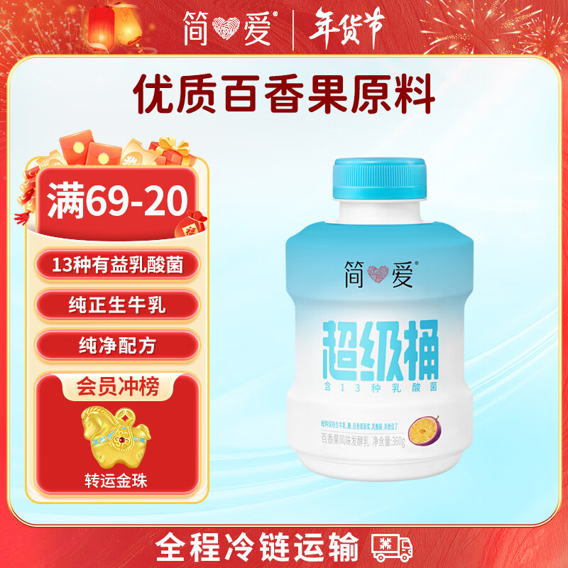 简爱超级桶酸奶 风味发酵乳百香果味360g*1瓶 吨吨桶 桶装酸奶