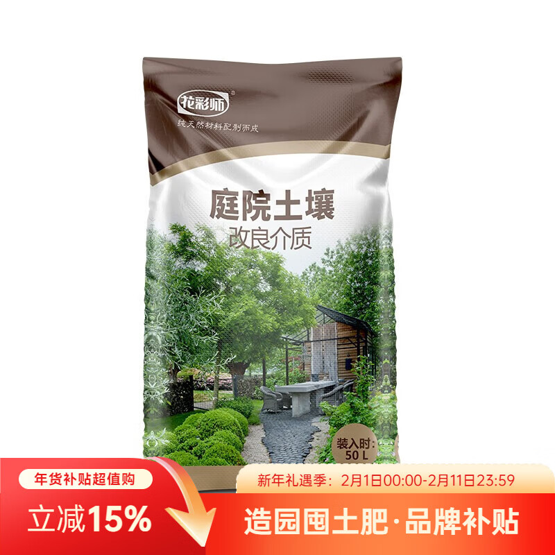 花彩师 庭院土壤改良介质土50L大包装 透气保肥家庭种植营养土