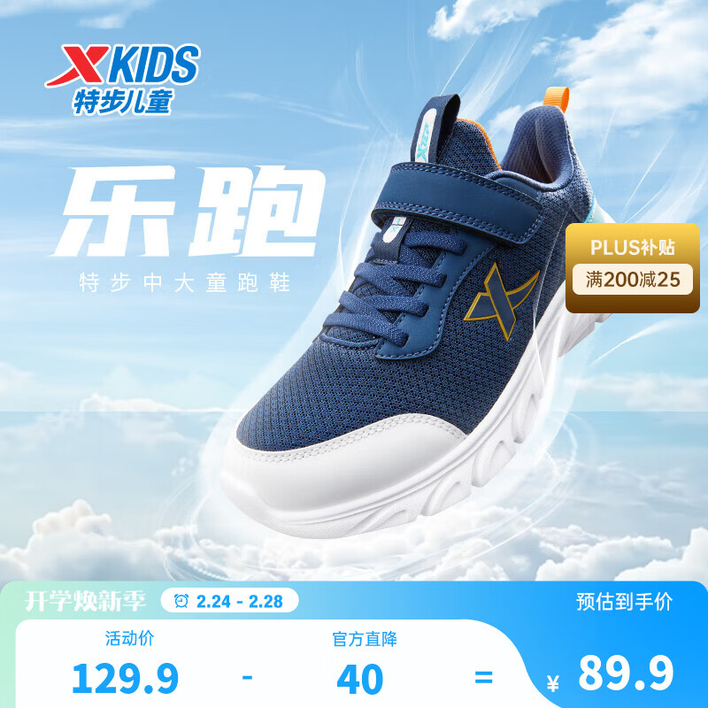 特步 儿童网革魔术贴跑鞋 plus凑后63.74元 ①Plus领200-25卷 - 线报酷