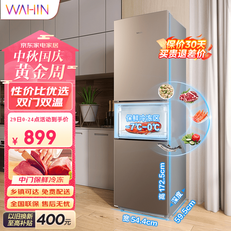 华凌冰箱213升三门冰箱节能低音三门三温低温补偿小型家用租房冷冻冷藏小冰箱BCD-213TH 摩卡金怎么样,好用不?