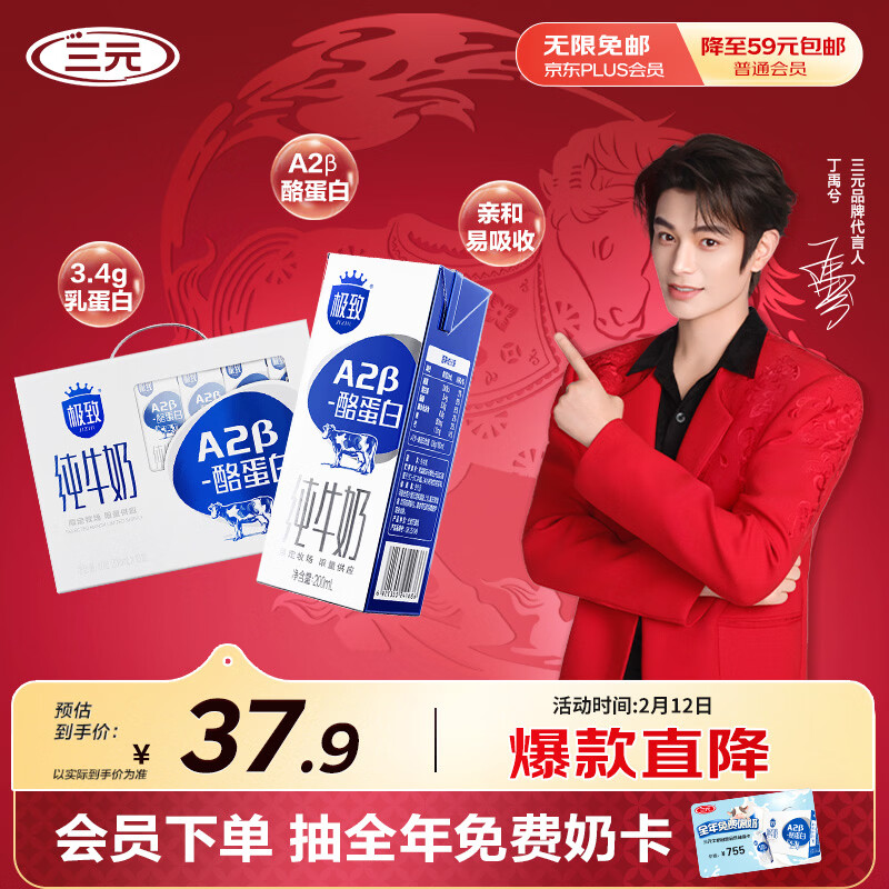 三元极致A2β-酪蛋白纯牛奶整箱 200ml*10盒 整箱礼盒