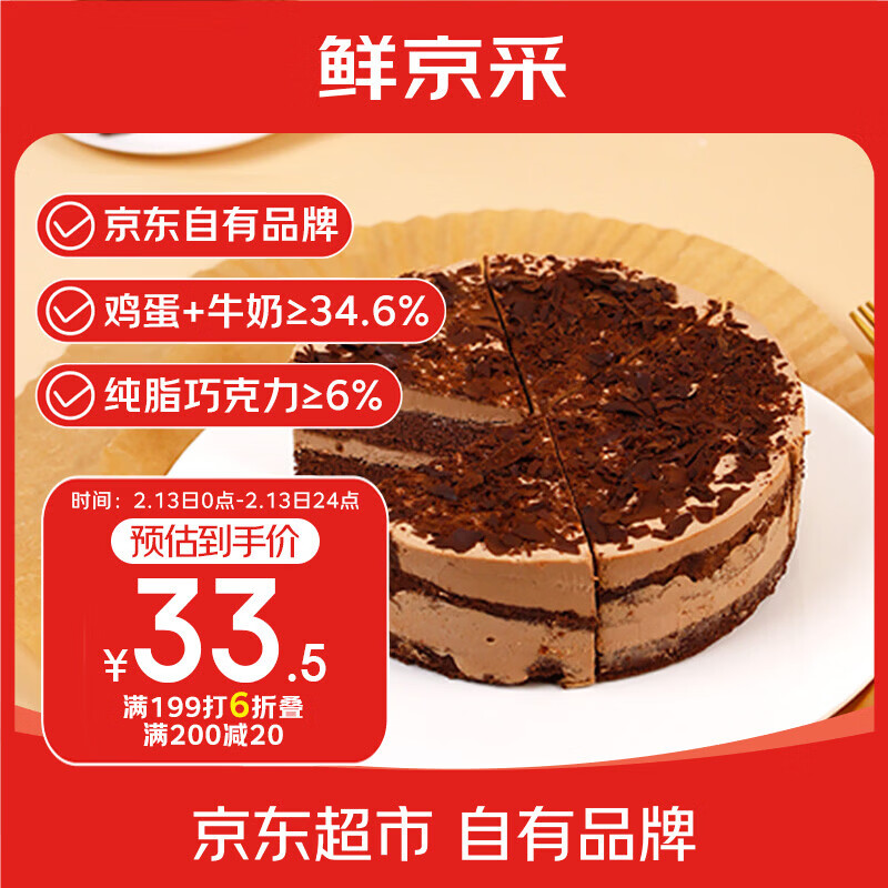 鲜京采 黑巧酪酪巧克力蛋糕420g/6块 动物奶油零食糕点下午茶中秋聚会