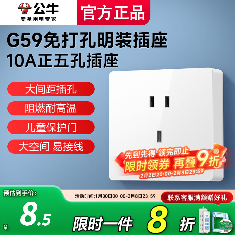 公牛（BULL）一开五孔插座墙面外线明线盒纤薄一体面板居家免开槽打孔G59 五孔【5孔二三插5眼】