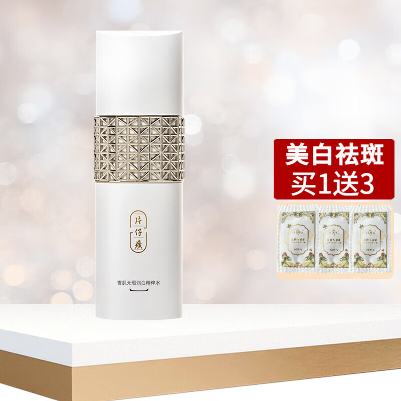 片仔癀雪肌无暇润白精萃水提亮美白祛斑补水保湿烟酰胺淡斑柔肤水120ml 雪肌无暇润白精粹水